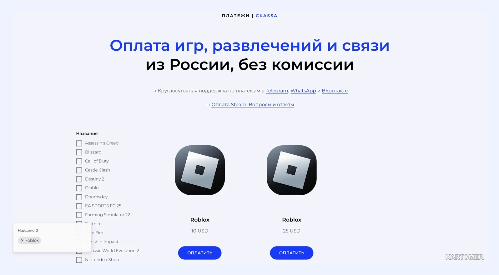 Скриншот: 3. Ckassa — зачисление и история заказов