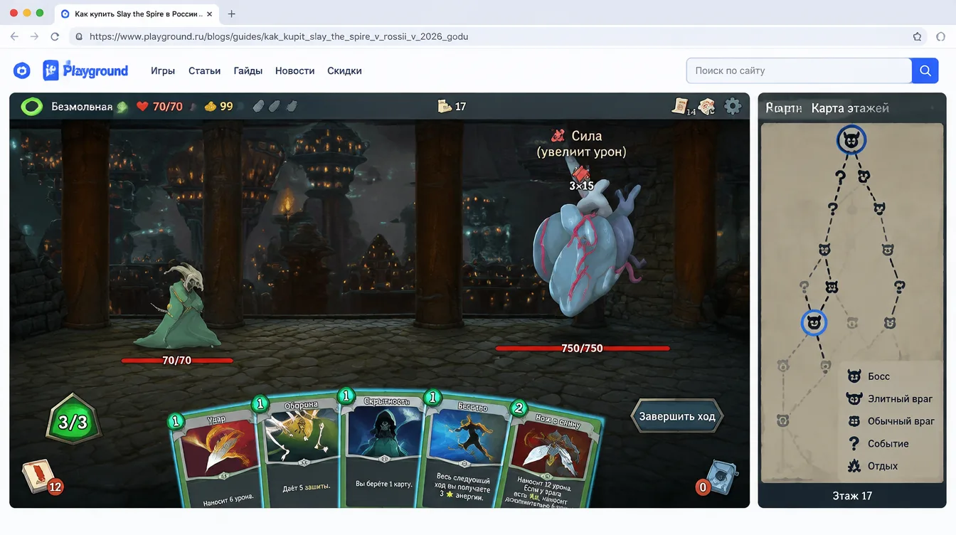 Скриншот: боевой экран Slay the Spire с рукой карт, намерениями врага и картой этажей
