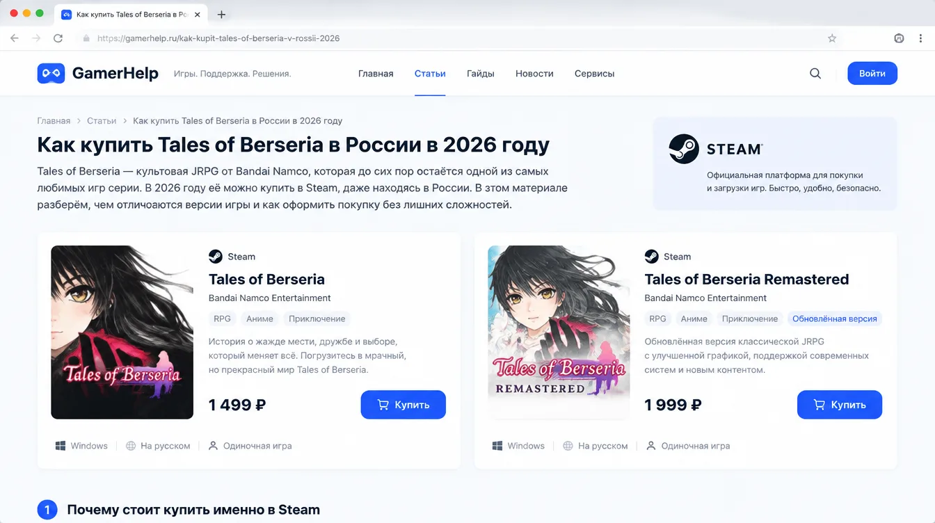 Скриншот: две карточки игры в Steam — Tales of Berseria и Tales of Berseria Remastered — с отличающимися названиями