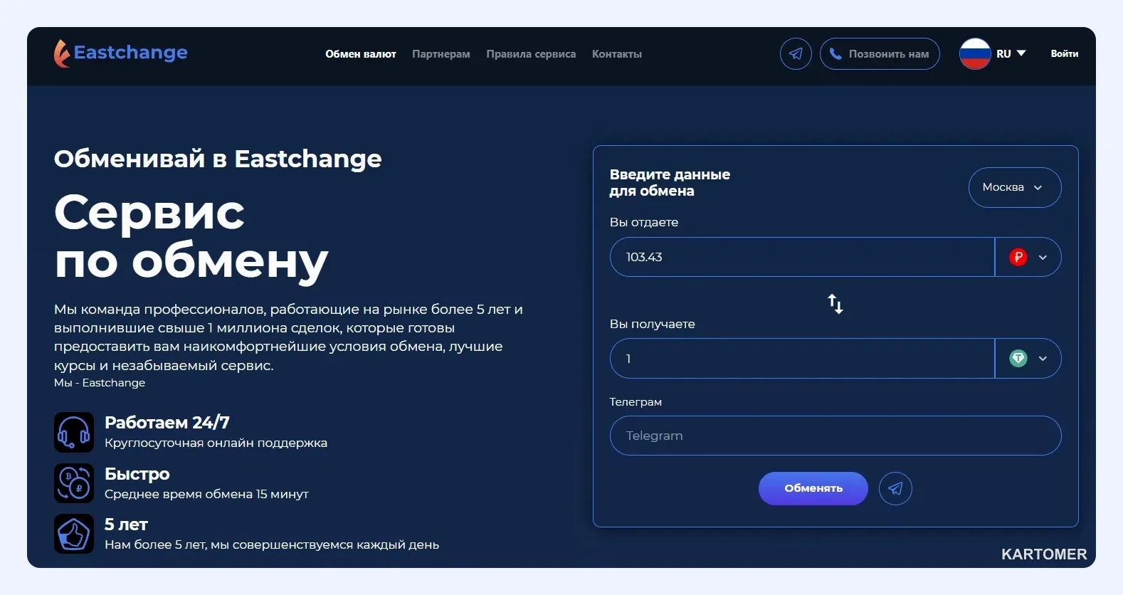 Скриншот: EastChange