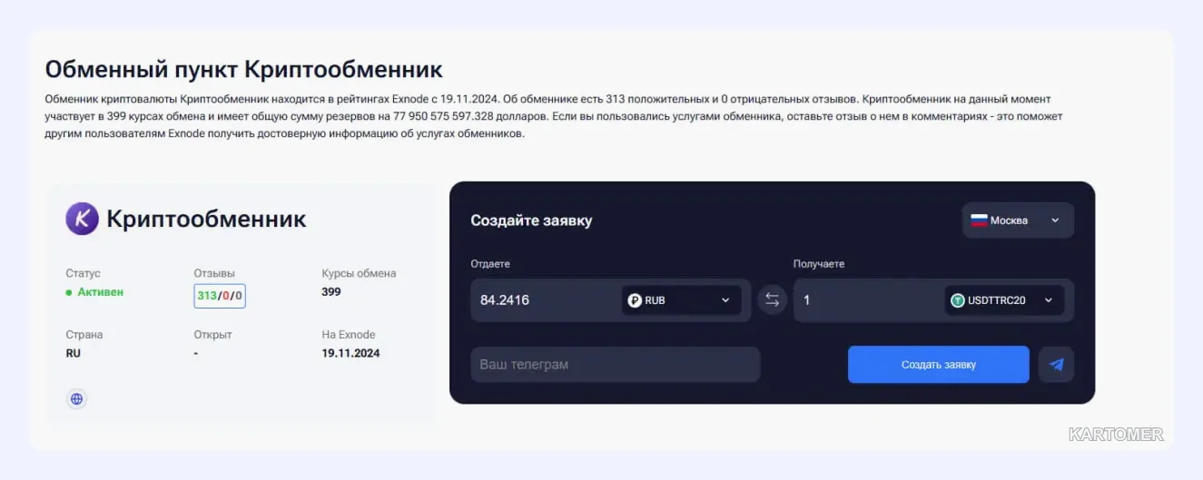 Скриншот: Kriptoobmennik