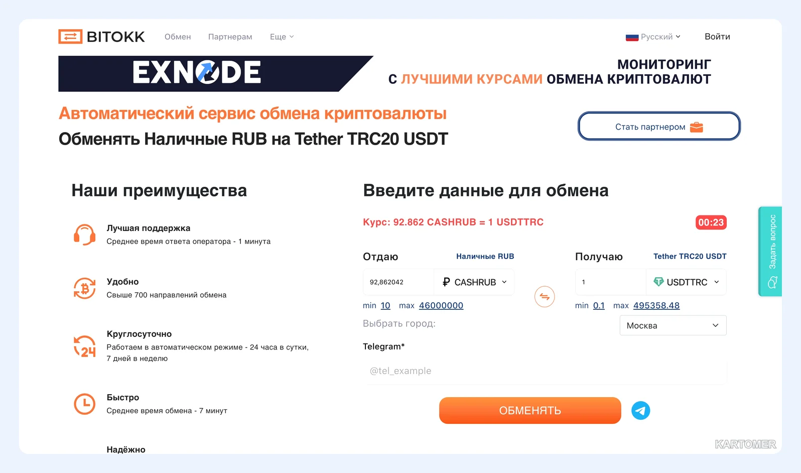 Скриншот: Лучшие USDT обменники Москвы
