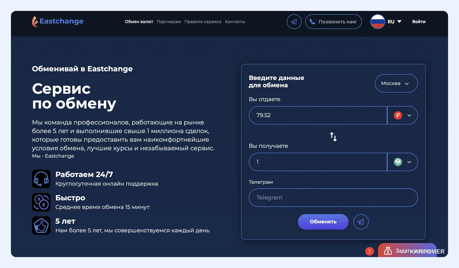 Скриншот: 🏦 Где купить USDT в России