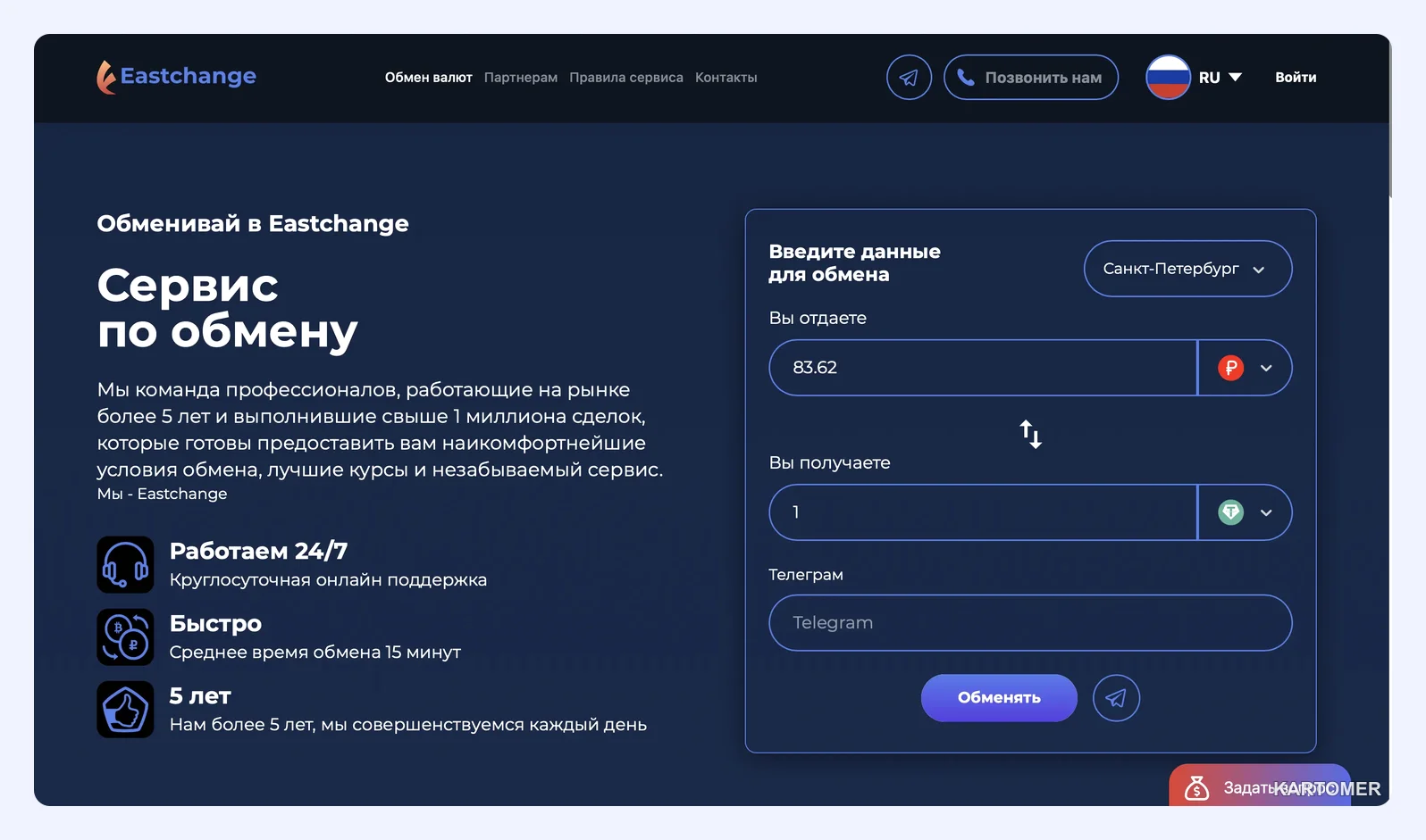 Скриншот: EastChange
