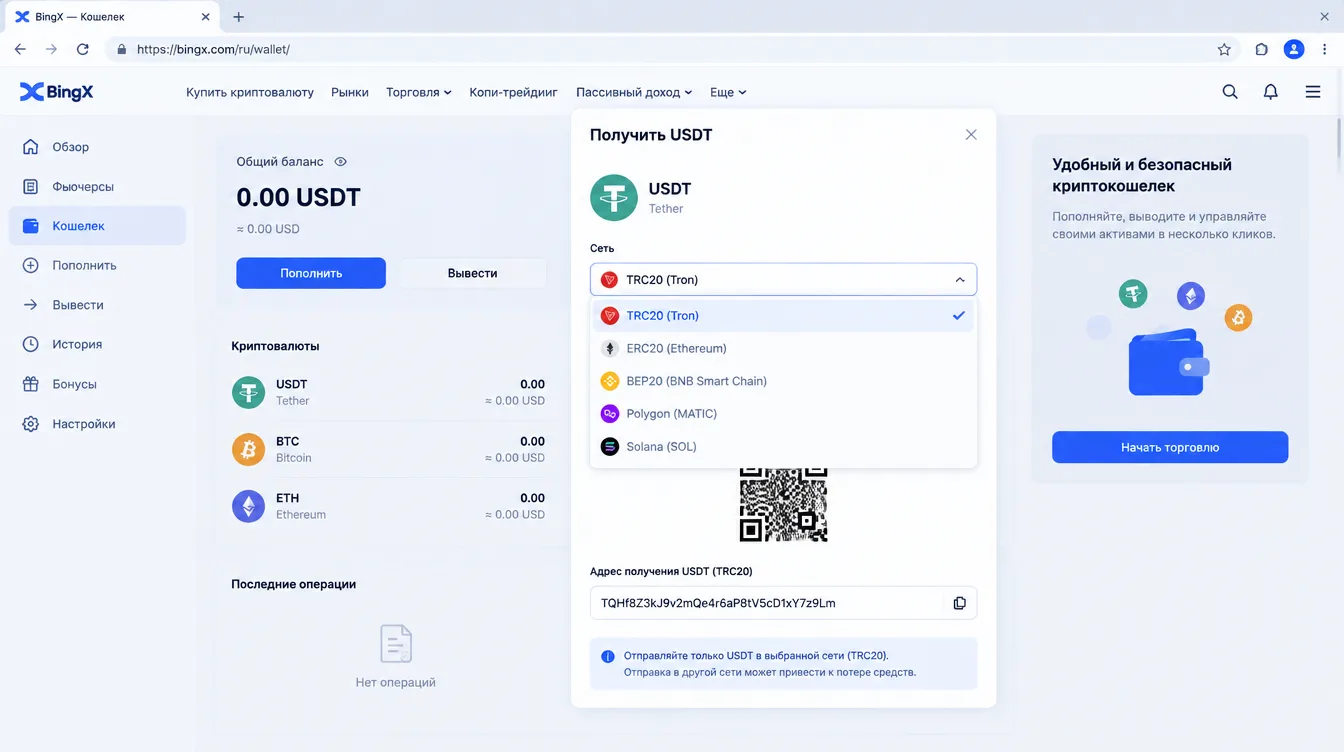 Скриншот: экран кошелька с адресом получения USDT и выбором сети