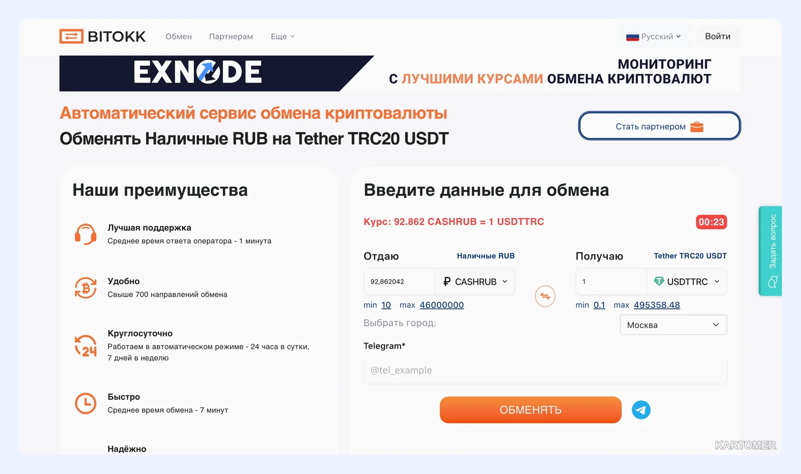 Скриншот: Топ 3 обменников крипты без комиссий