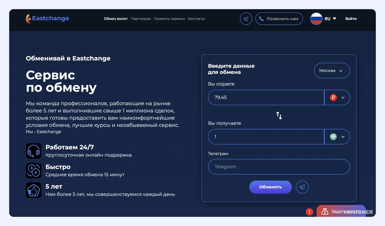 Скриншот: EastChange