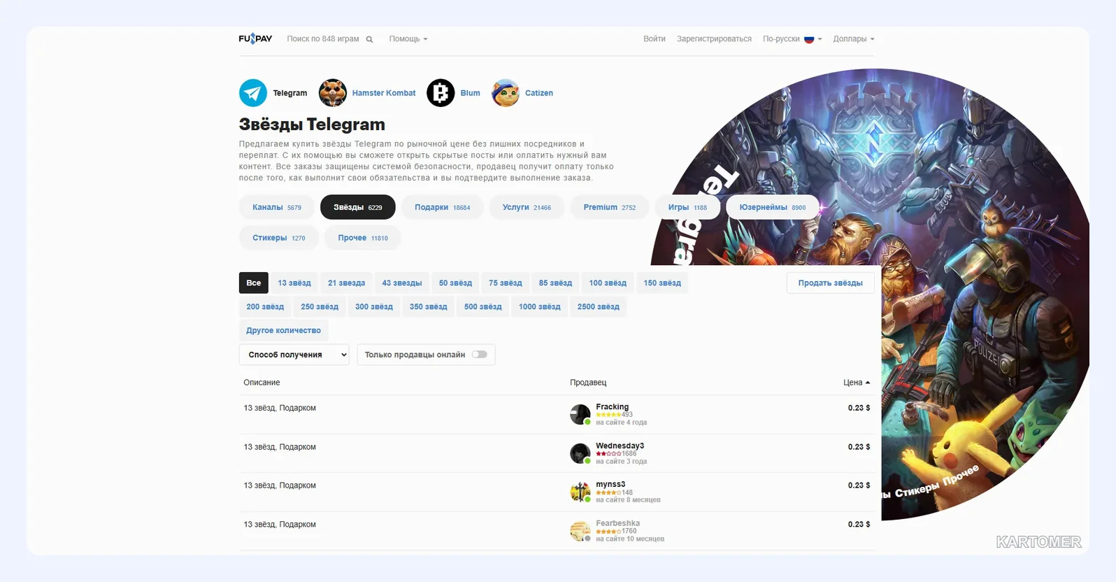 Скриншот: FunPay