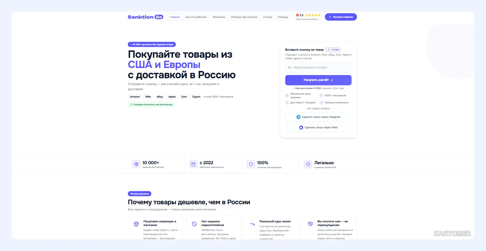 Скриншот: 3. SanktionGo — работа через заявку