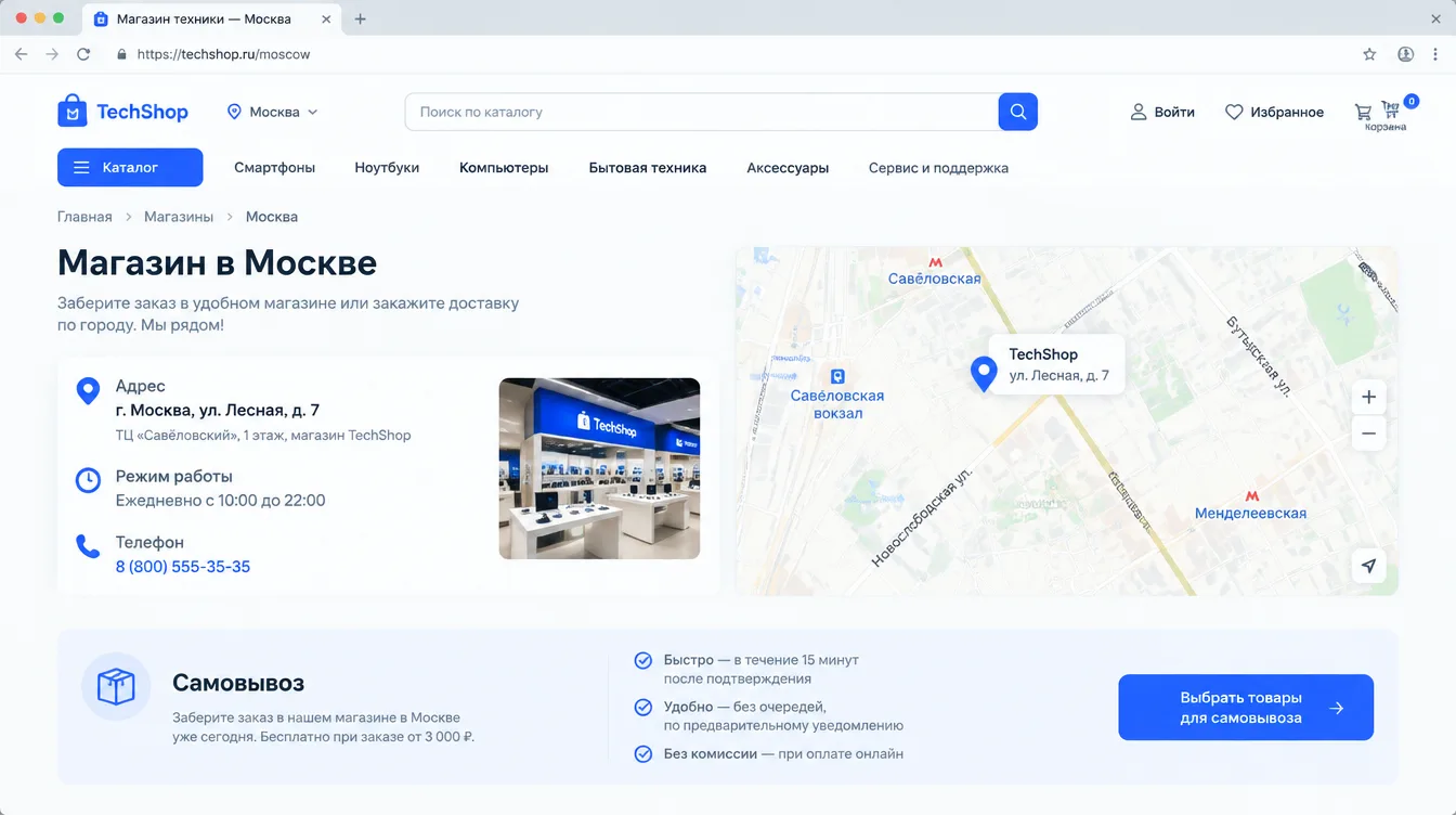 Скриншот: пример геозависимой страницы магазина с названием города в заголовке, картой, адресом и блоком самовывоза