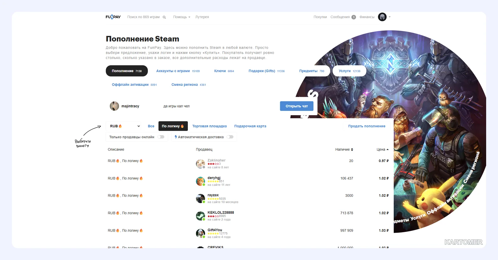 Скриншот: FunPay