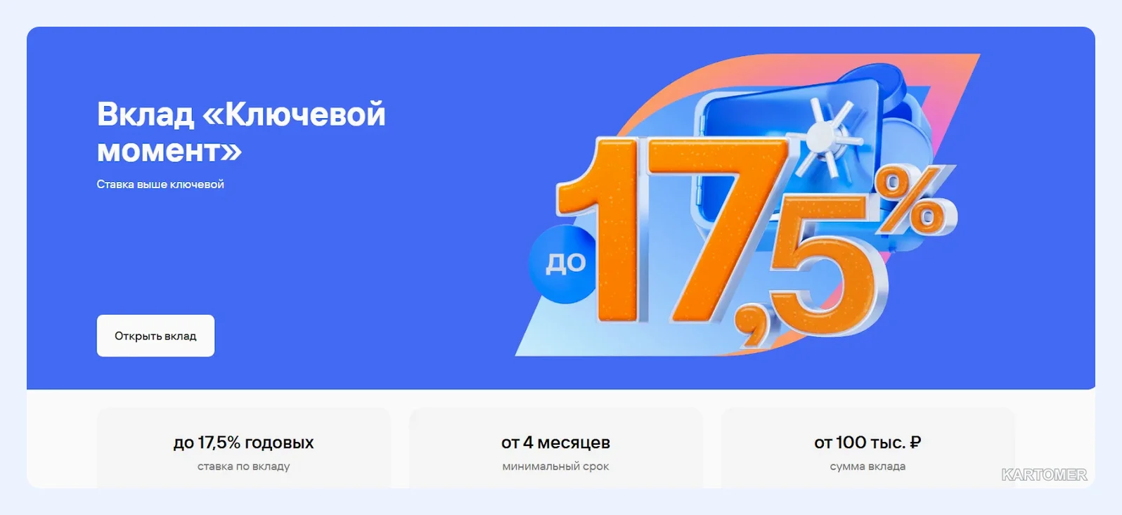 Скриншот: Вклад «Ключевой момент»