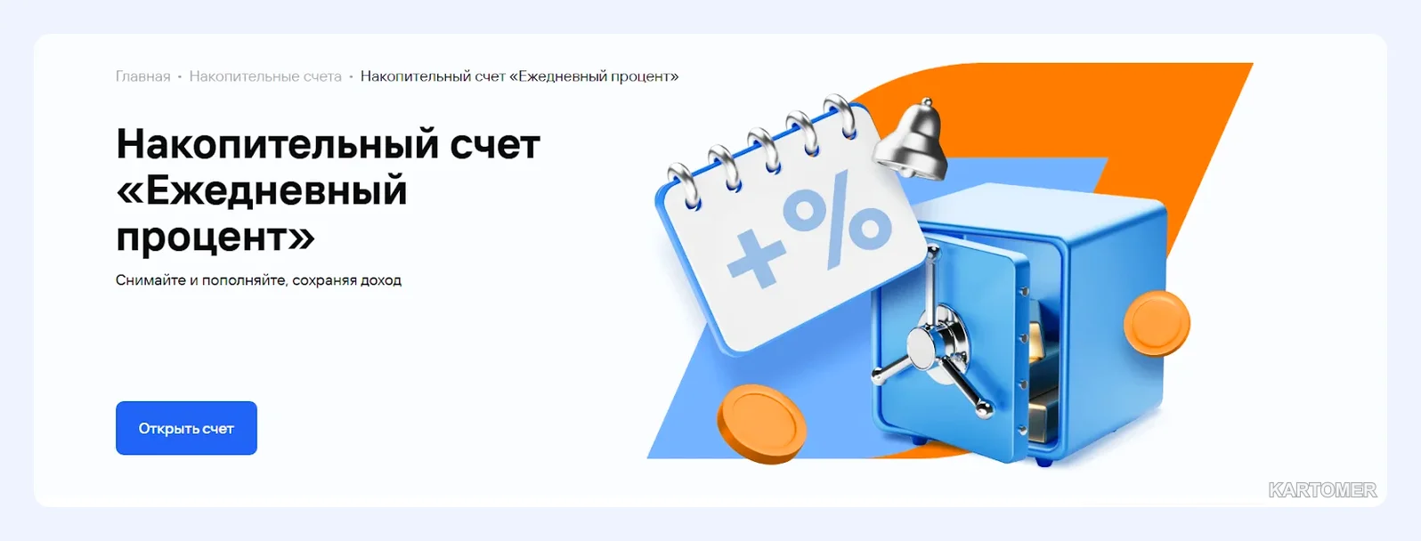 Скриншот: Накопительный счет
