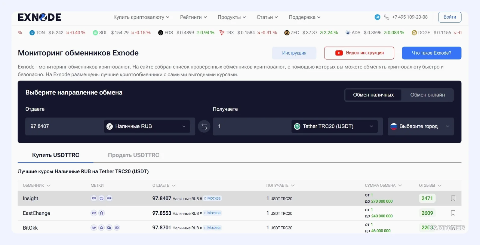 Скриншот: Как обменять USDT в Тбилиси