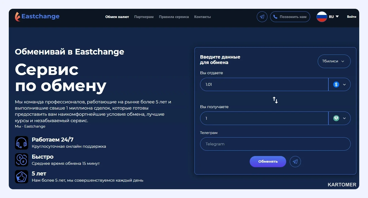 Скриншот: Способ 1. Криптообменники