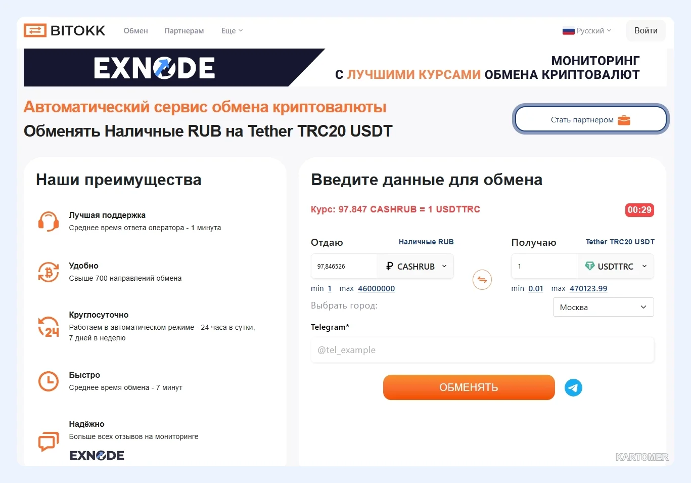 Скриншот: Способ 1. Криптообменники