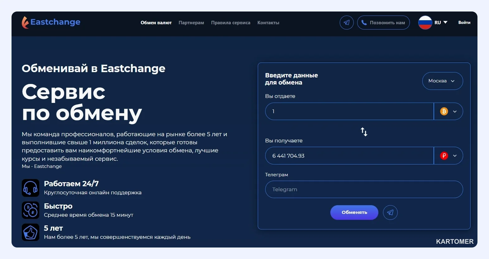 Скриншот: EastChange