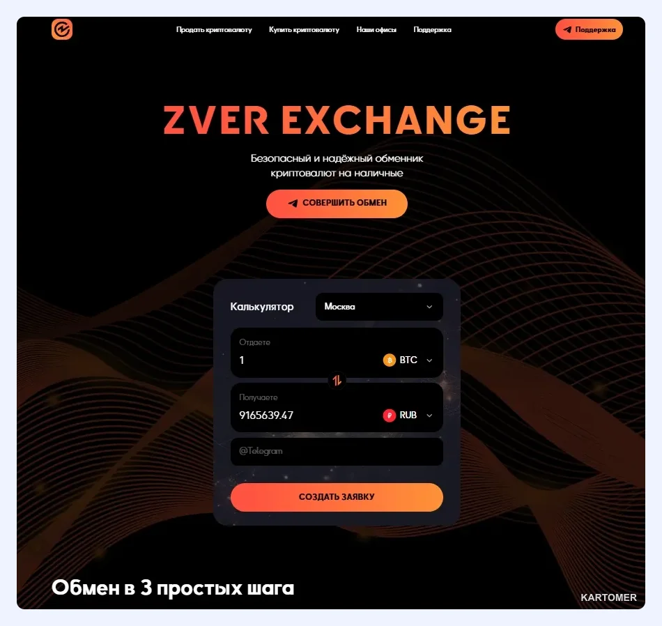 Скриншот: Zver Exchange