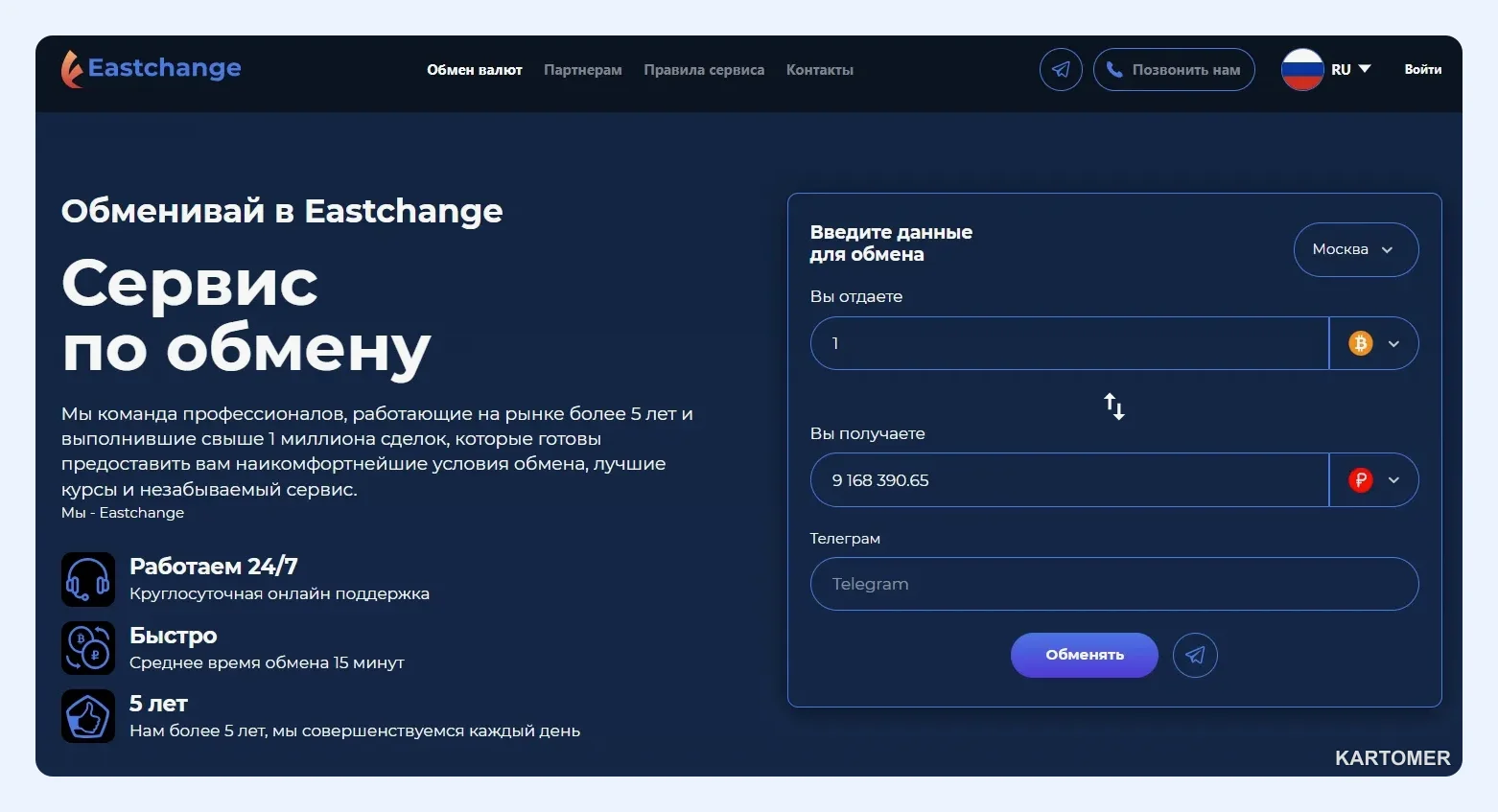 Скриншот: EastChange