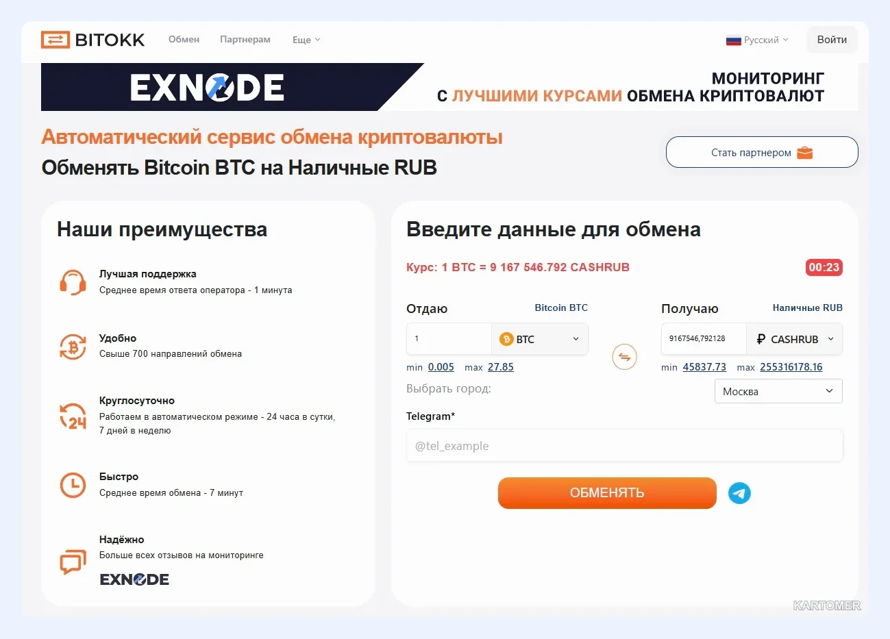 Скриншот: BitOkk