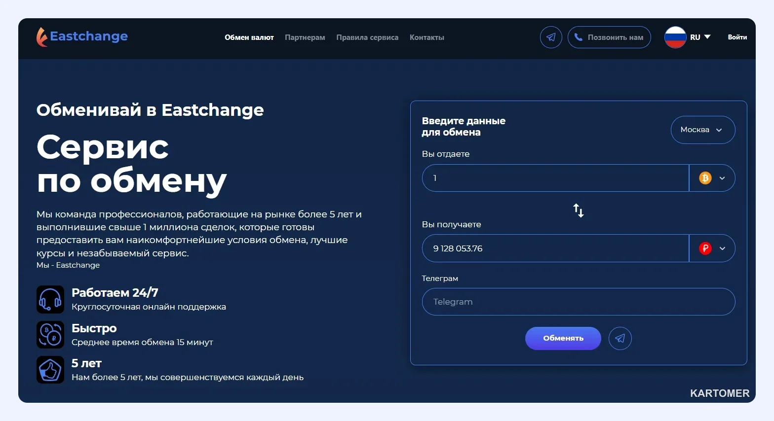 Скриншот: EastChange