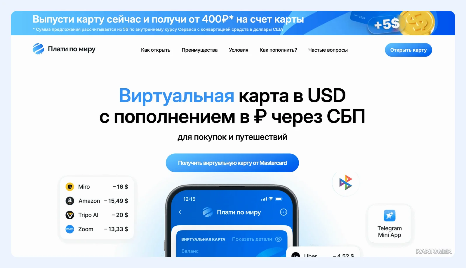 Скриншот: Плати по миру