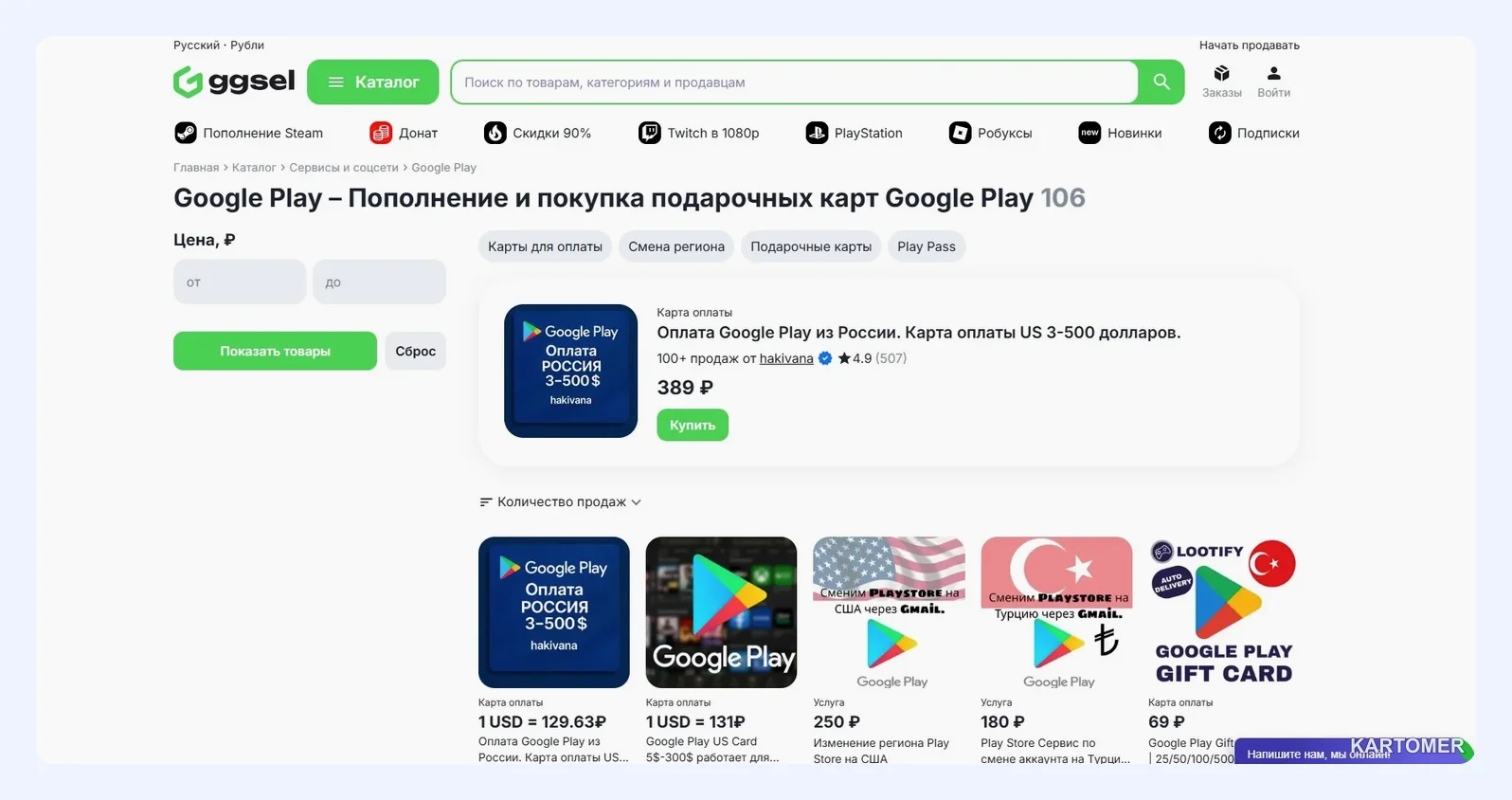 Скриншот: Ggsell