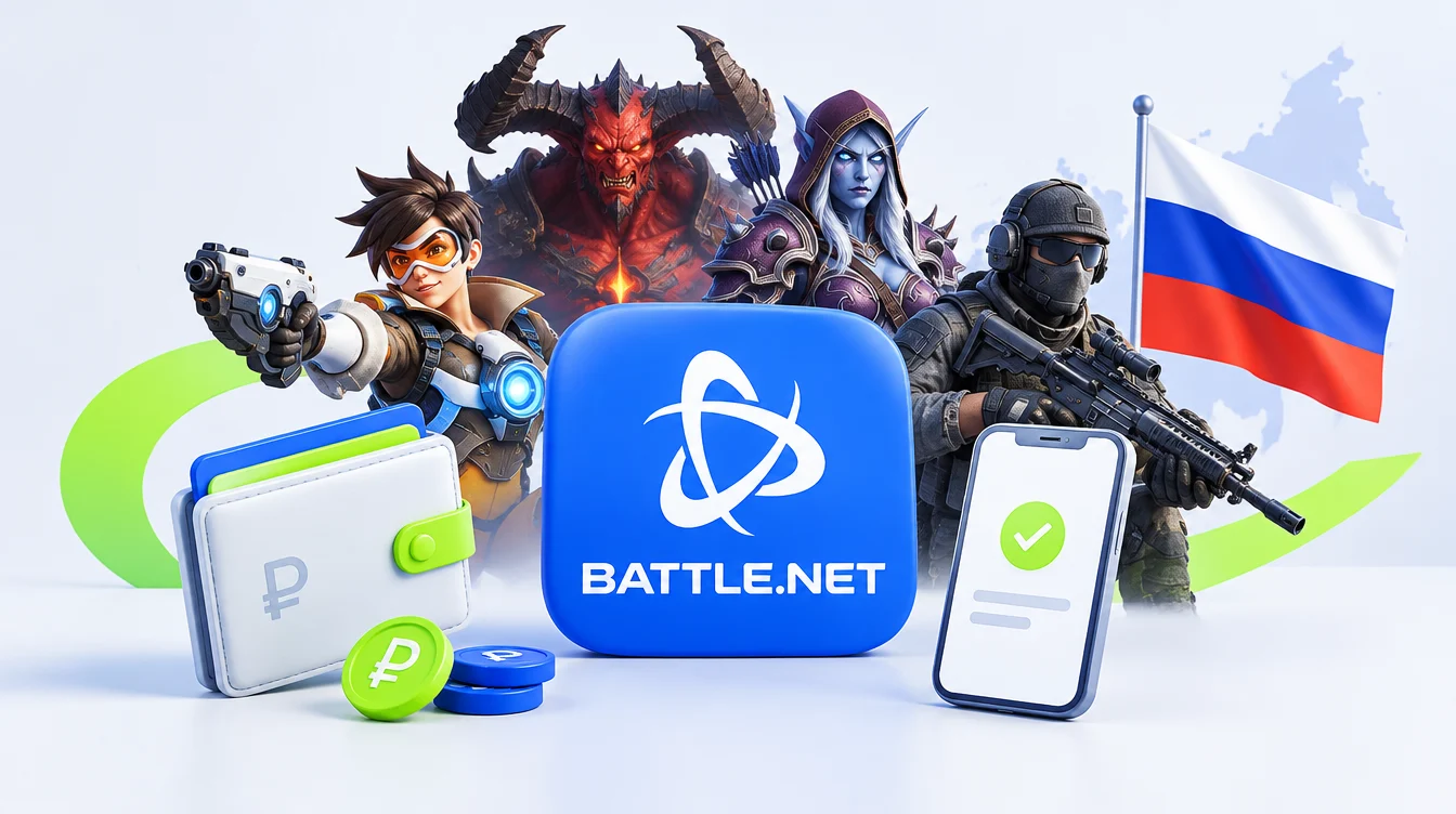 Как оплатить Battle.net из России в 2026 году: все рабочие способы