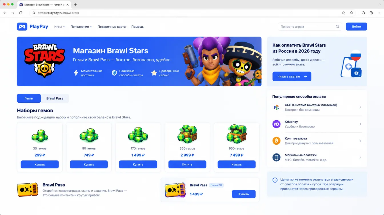 Скриншот: магазин Brawl Stars с выбором набора гемов и Brawl Pass