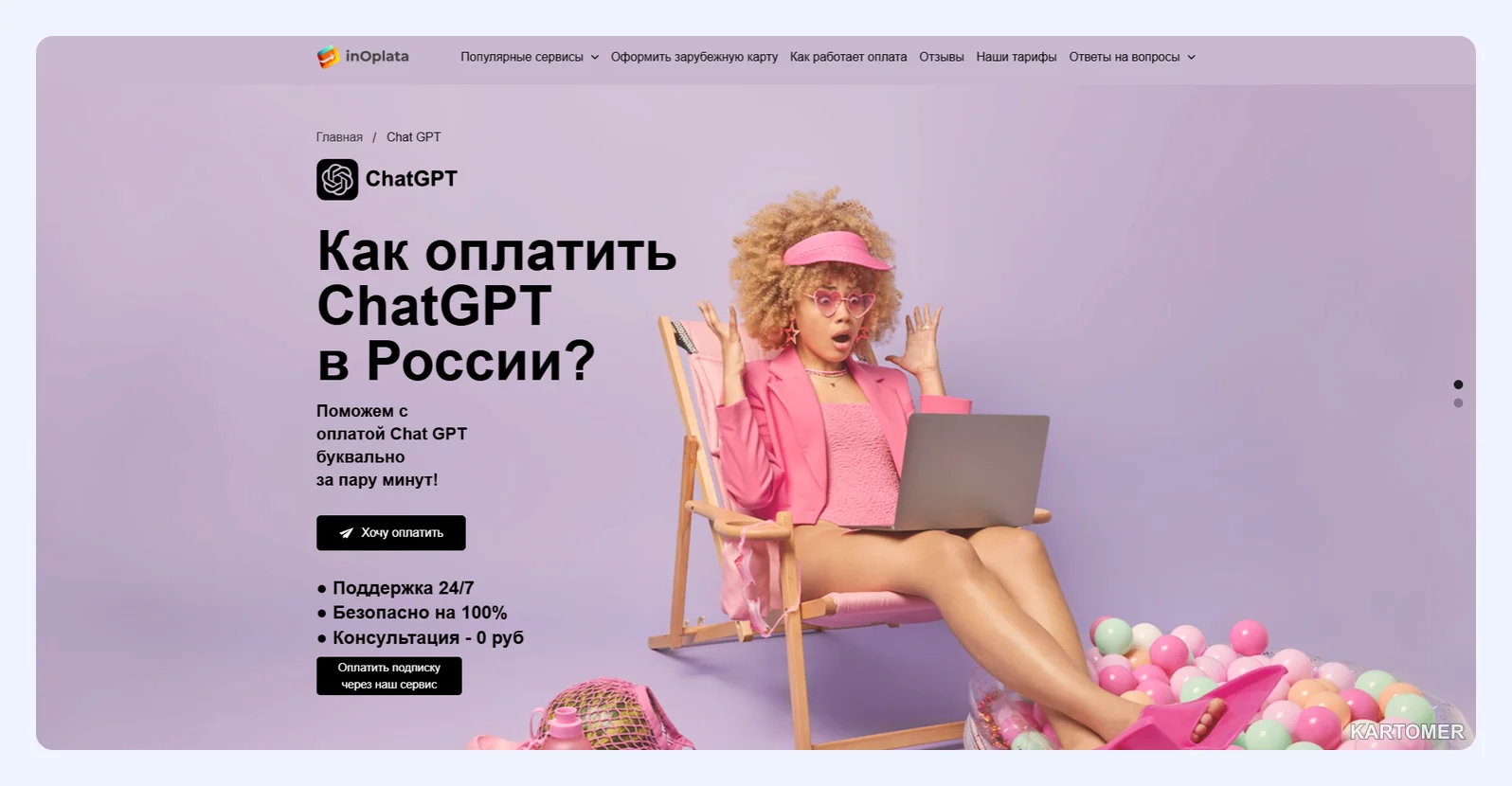 Скриншот: InOplata