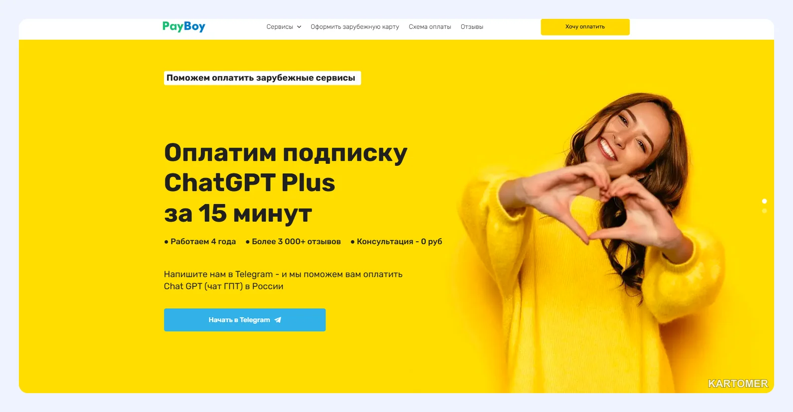 Скриншот: PayBoy