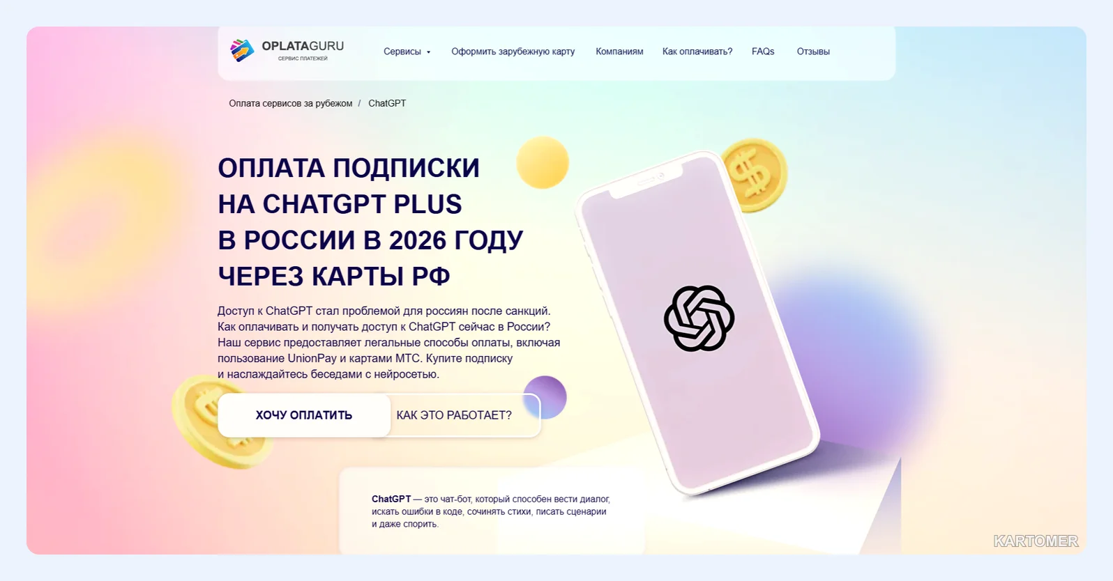 Скриншот: Oplata Guru