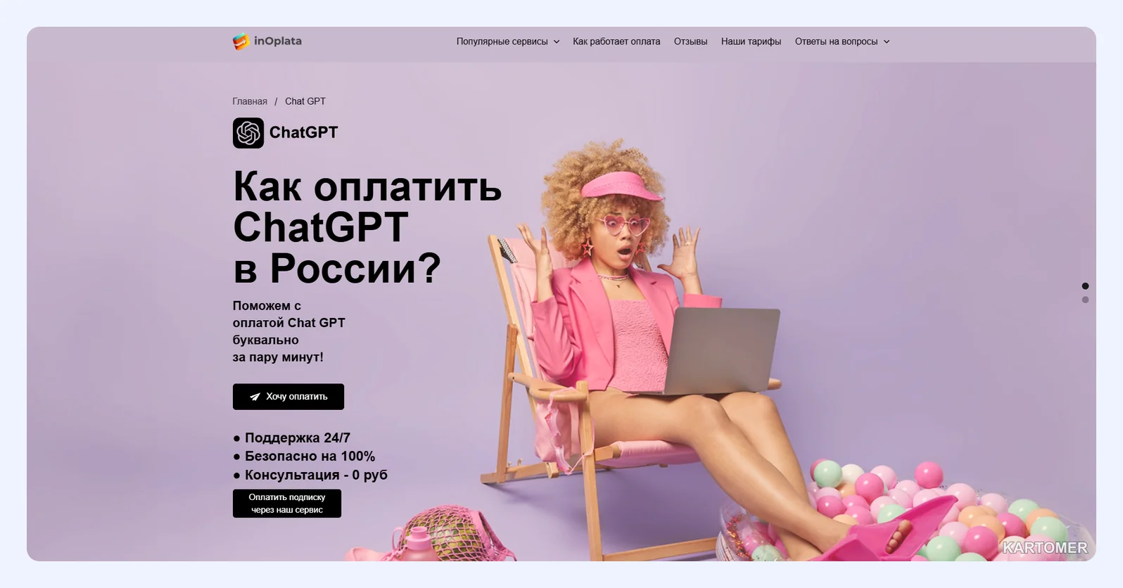 Скриншот: InOplata