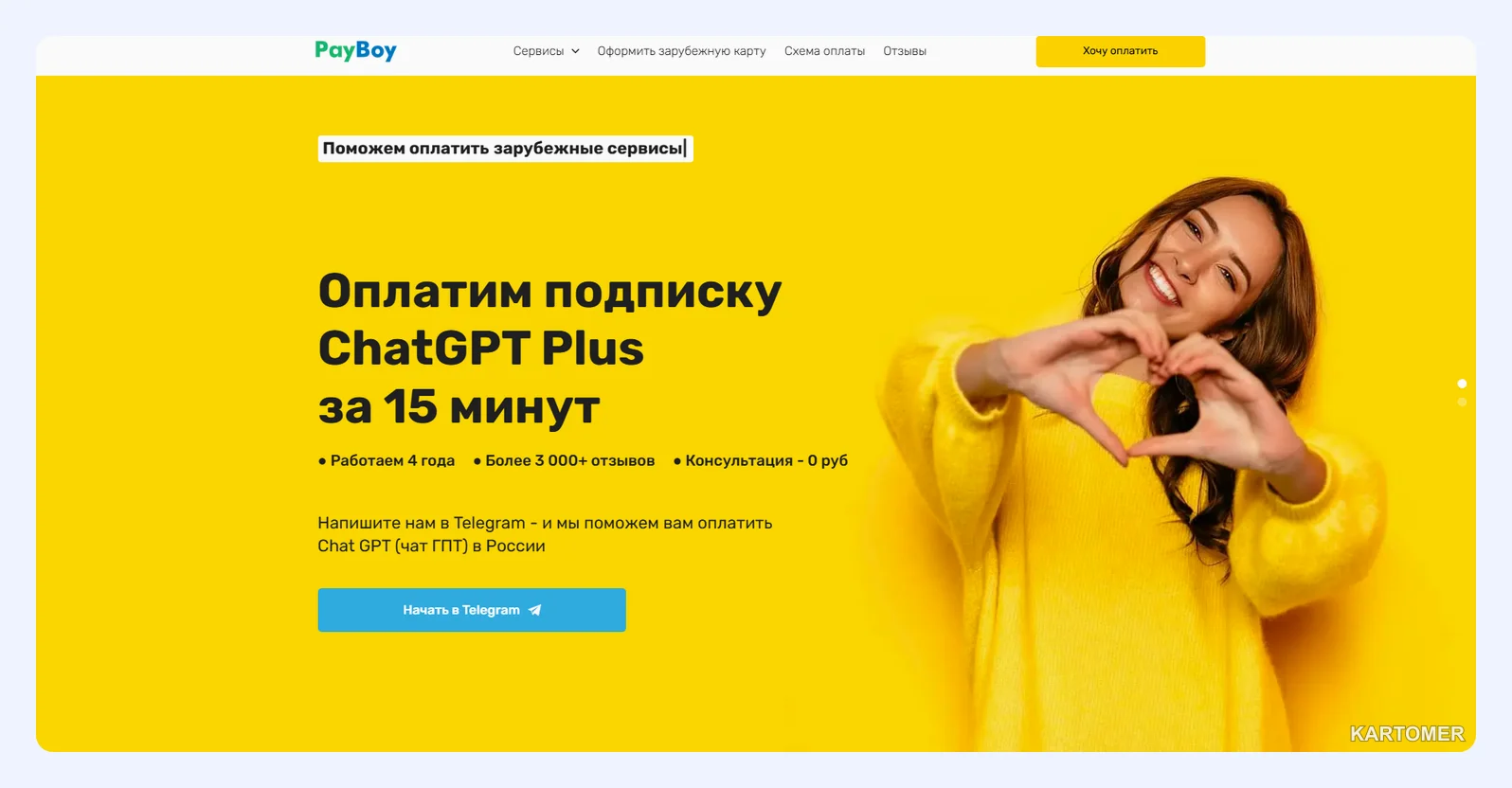 Скриншот: PayBoy