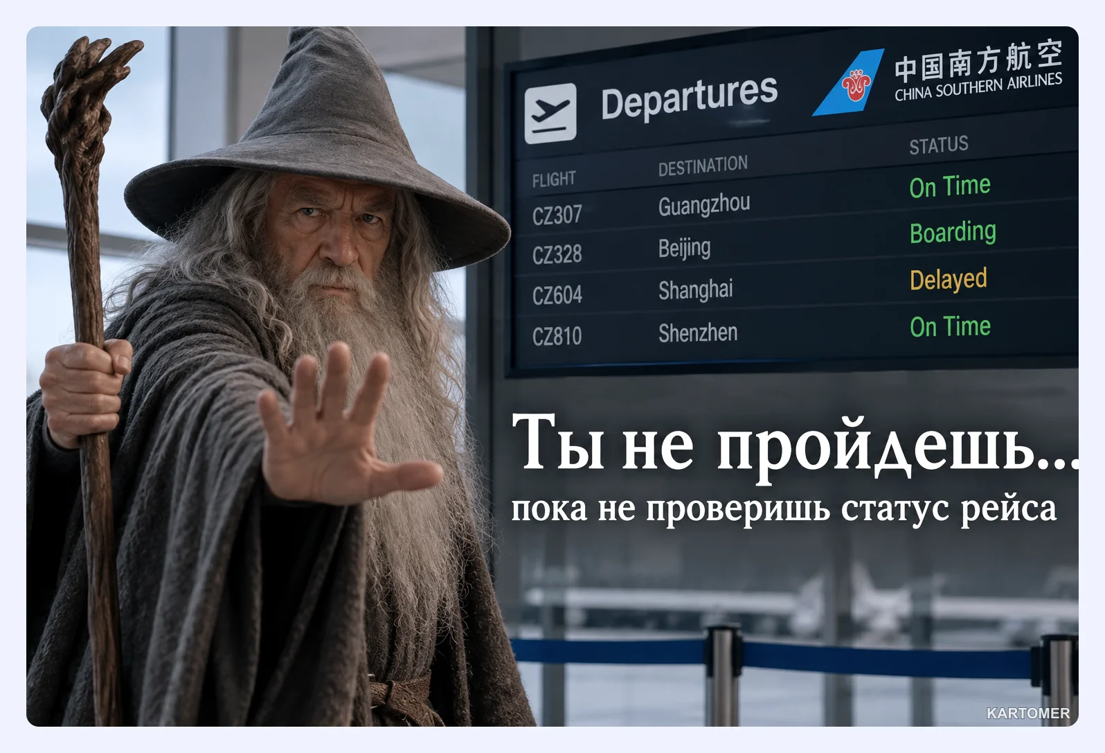 Скриншот: Как проверить статус рейса China Southern Airlines