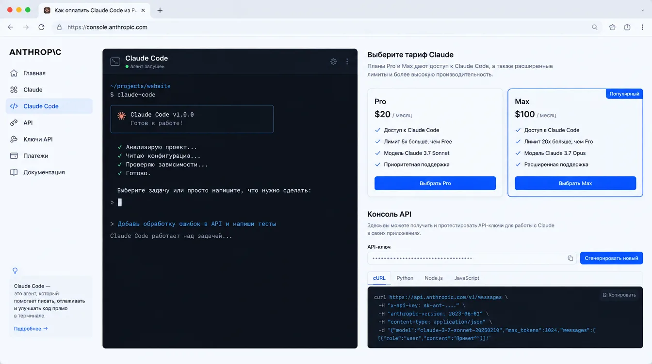 Скриншот: терминал с запущенным агентом Claude Code и окно выбора тарифа Pro или Max рядом с консолью API