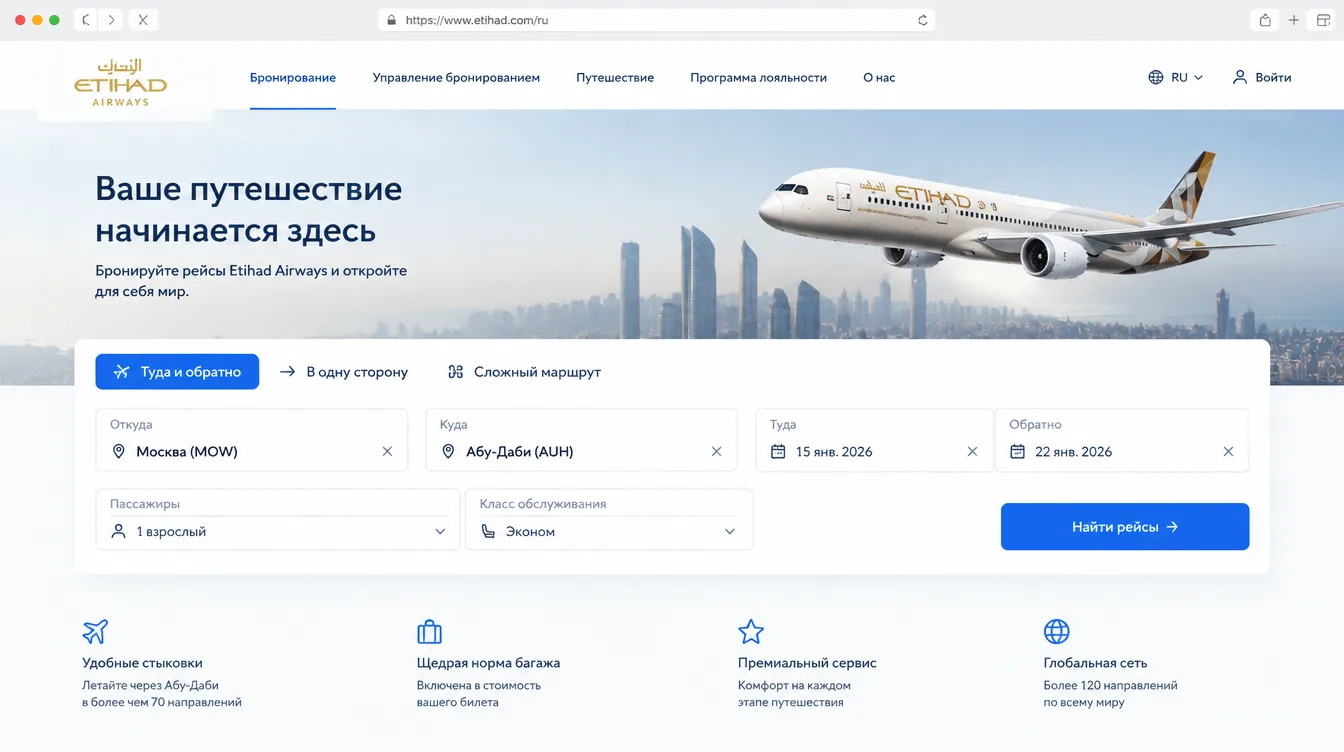 Скриншот: форма бронирования на сайте авиакомпании с выбором рейса, дат и числа пассажиров