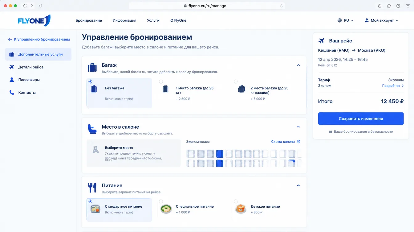 Скриншот: страница управления бронированием авиабилета с блоками выбора багажа, места в салоне и питания