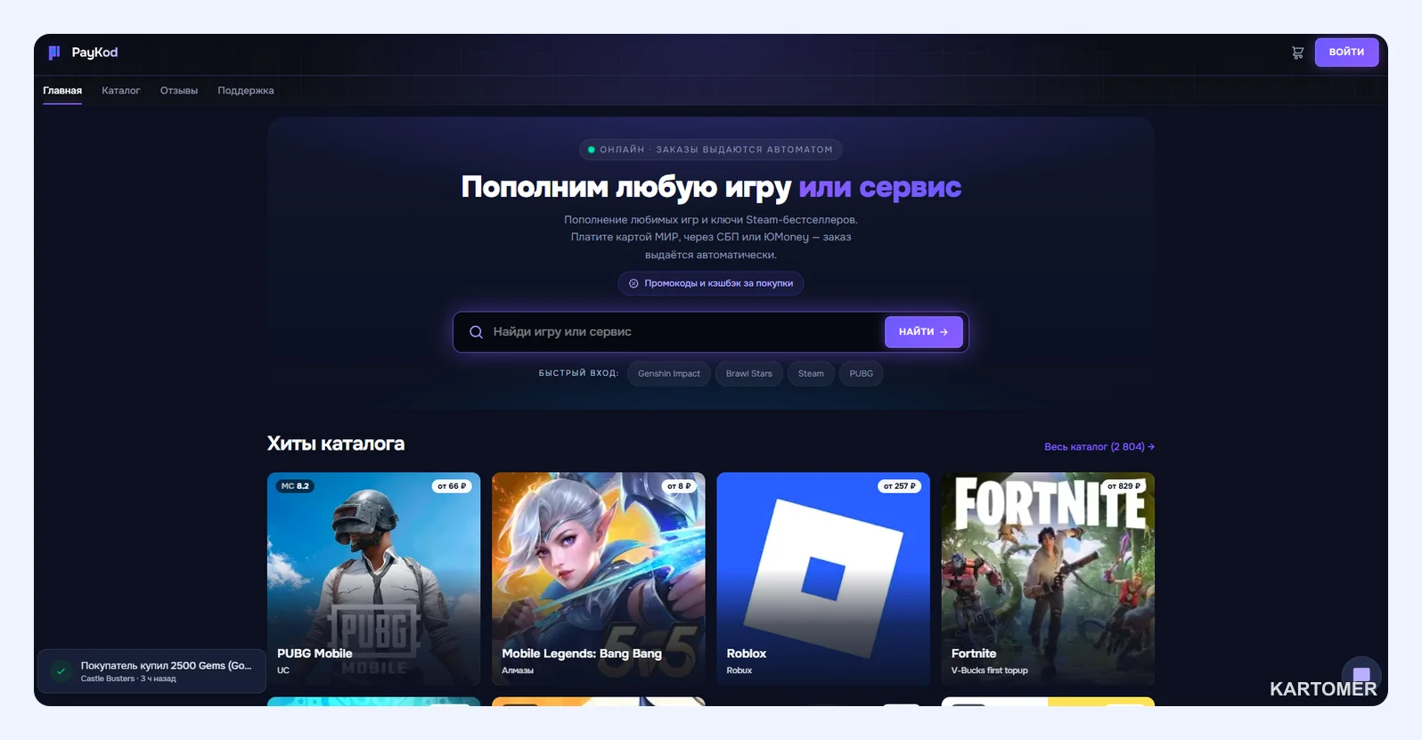 Скриншот: PayKod