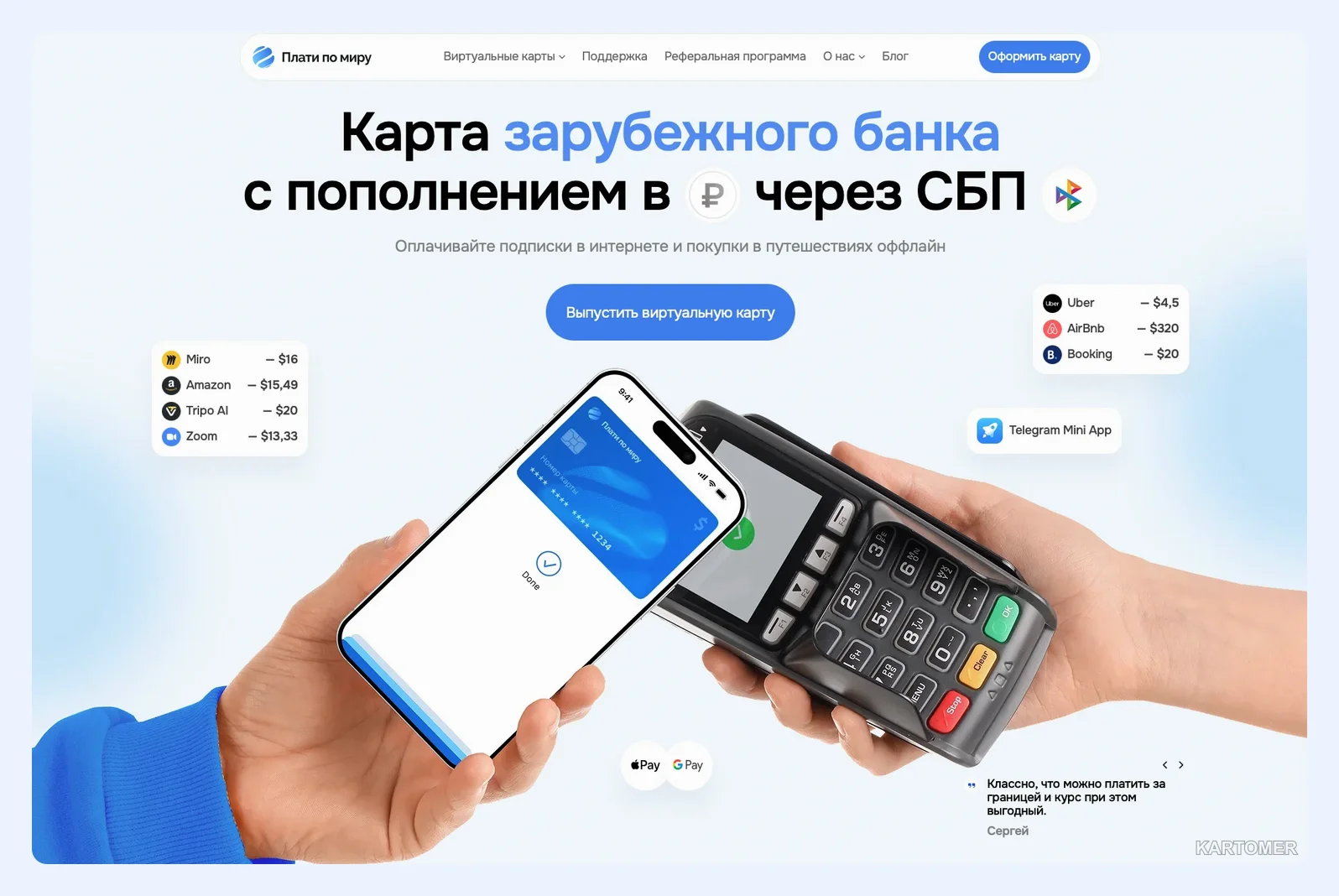 Скриншот: "Плати по миру"