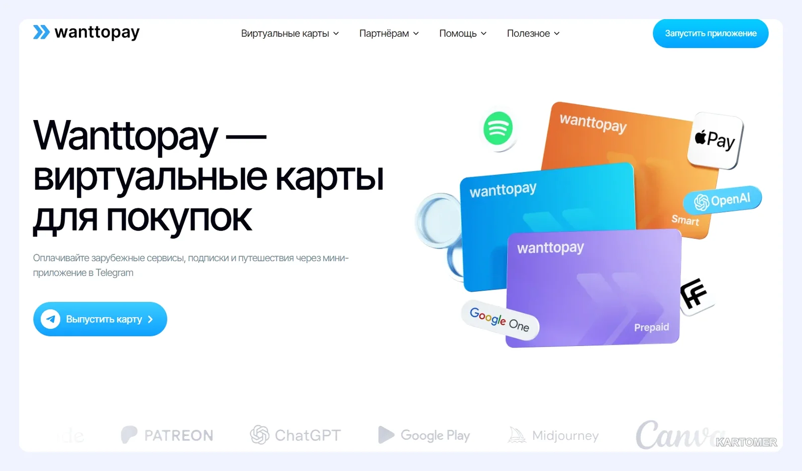 Скриншот: WantToPay