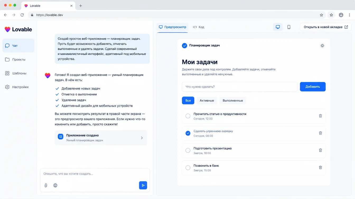 Скриншот: окно Lovable с чатом-запросом слева и предпросмотром созданного веб-приложения справа