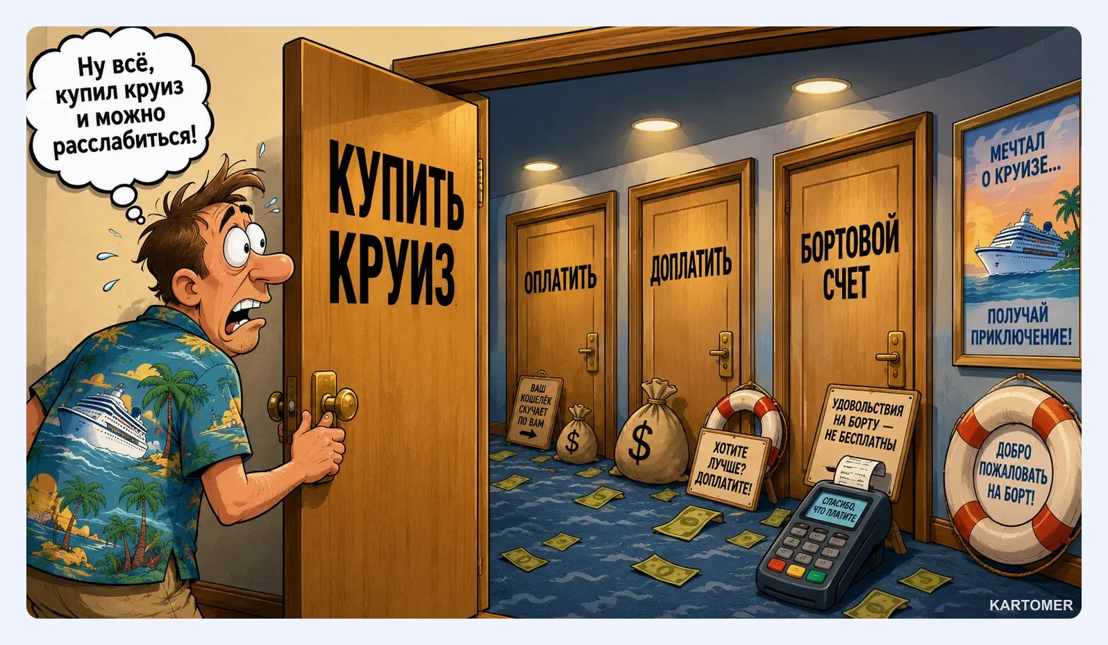 Скриншот: Какой способ оплаты MSC Cruises выбрать