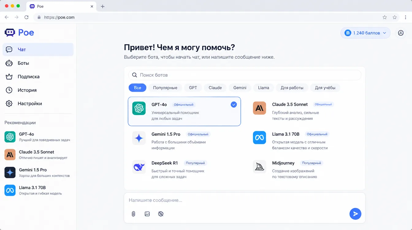 Скриншот: окно Poe с выбором бота и счётчиком оставшихся баллов