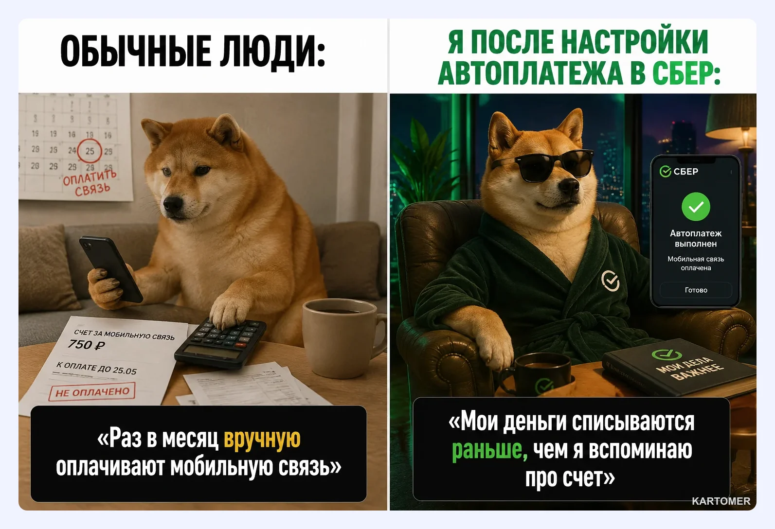 Скриншот: Использование личного кабинета СберМобайл