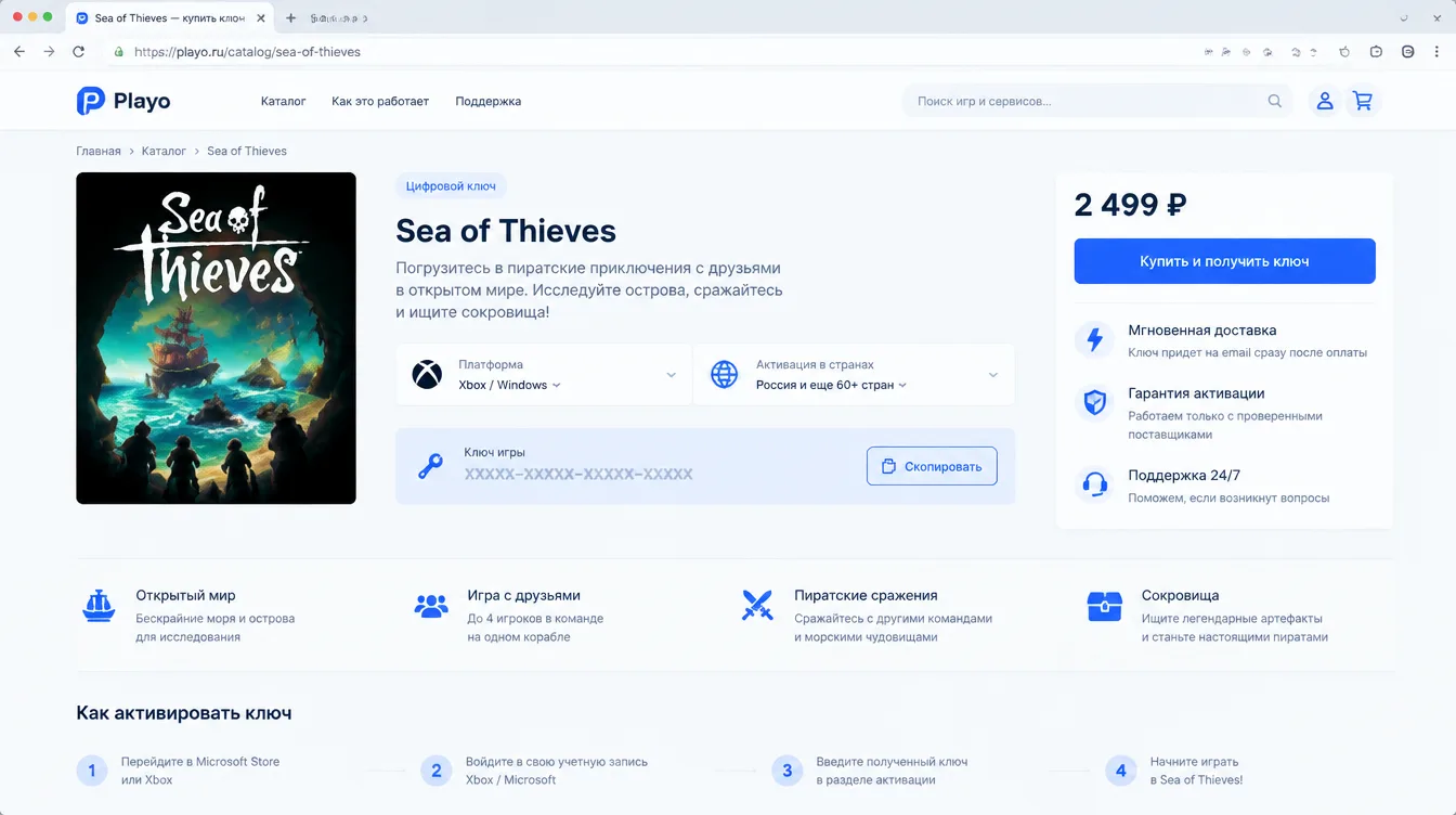 Скриншот: карточка товара с ключом игры, указанием платформы и списком стран активации