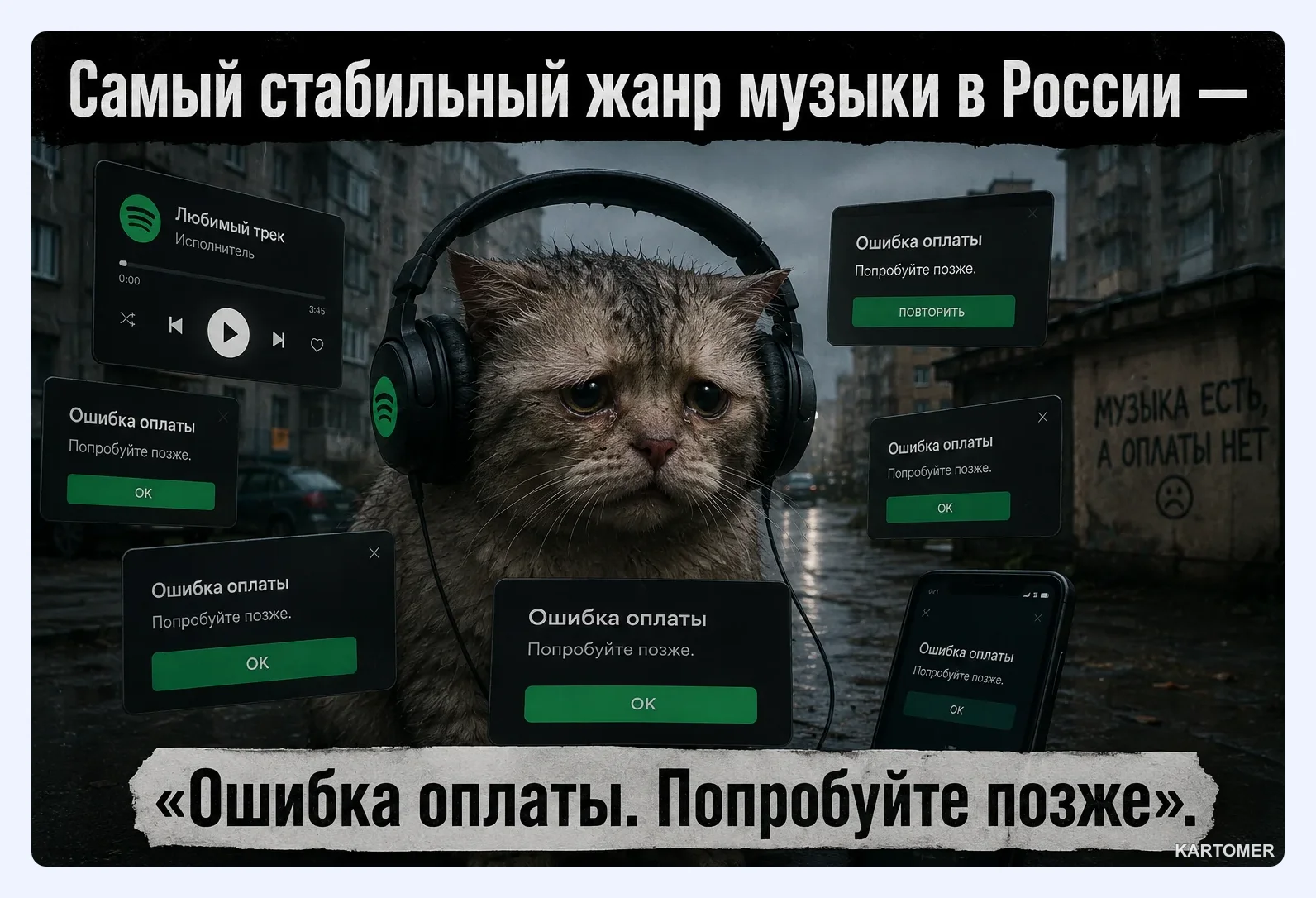 Скриншот: Частые проблемы и их решения при оплате Spotify