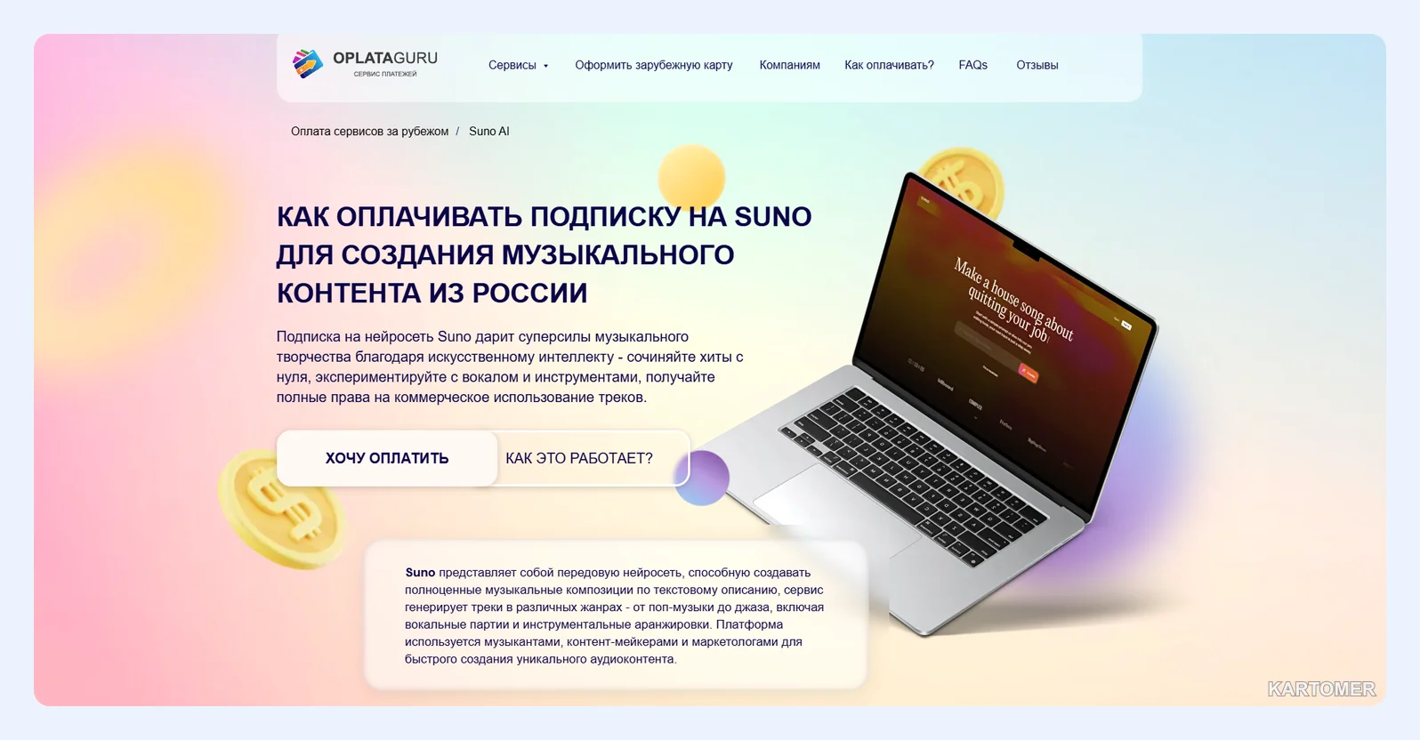 Скриншот: Oplata Guru