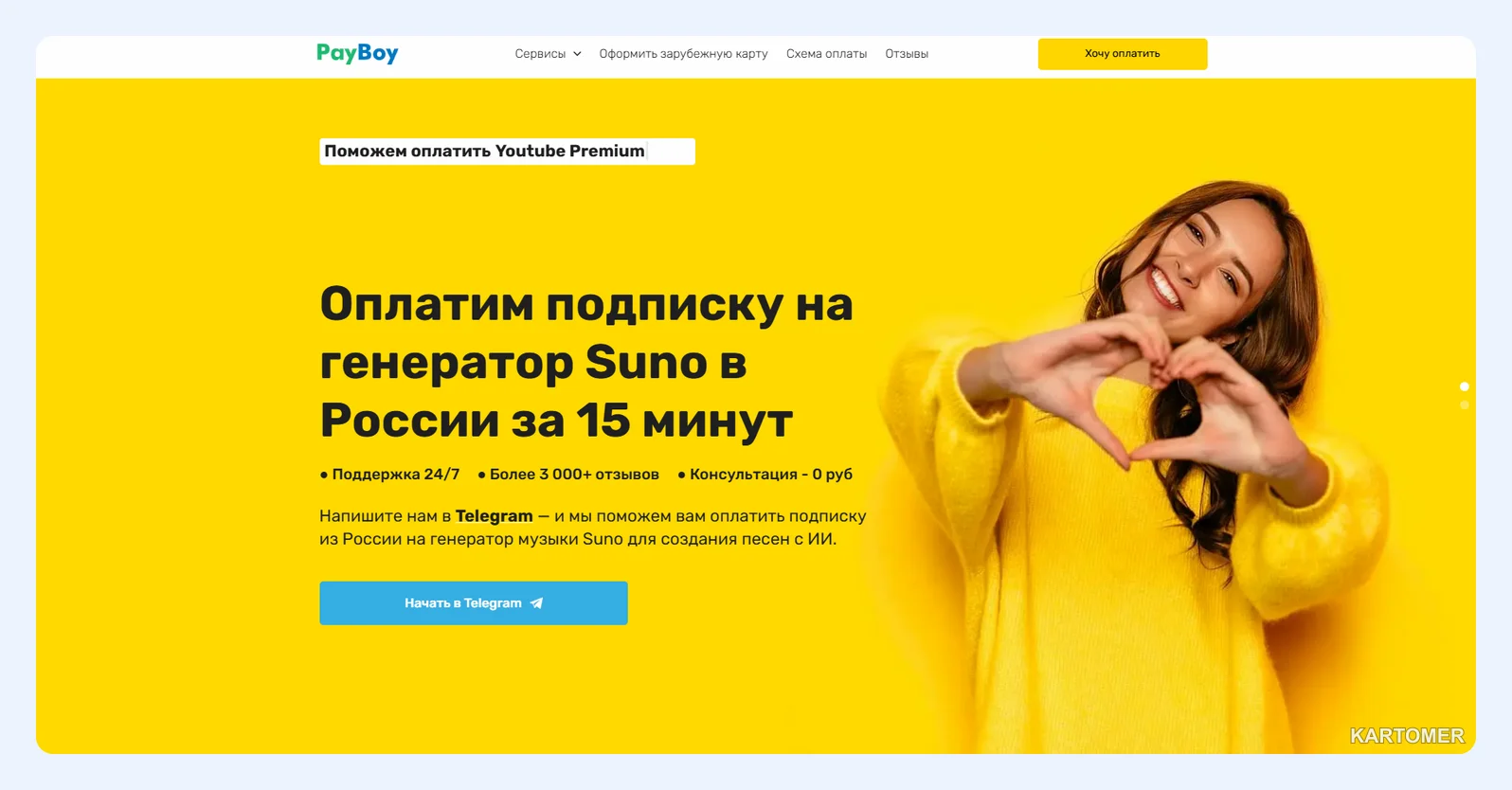 Скриншот: PayBoy
