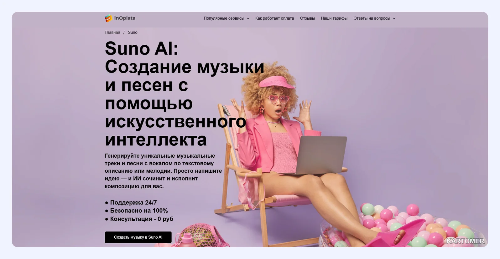 Скриншот: InOplata